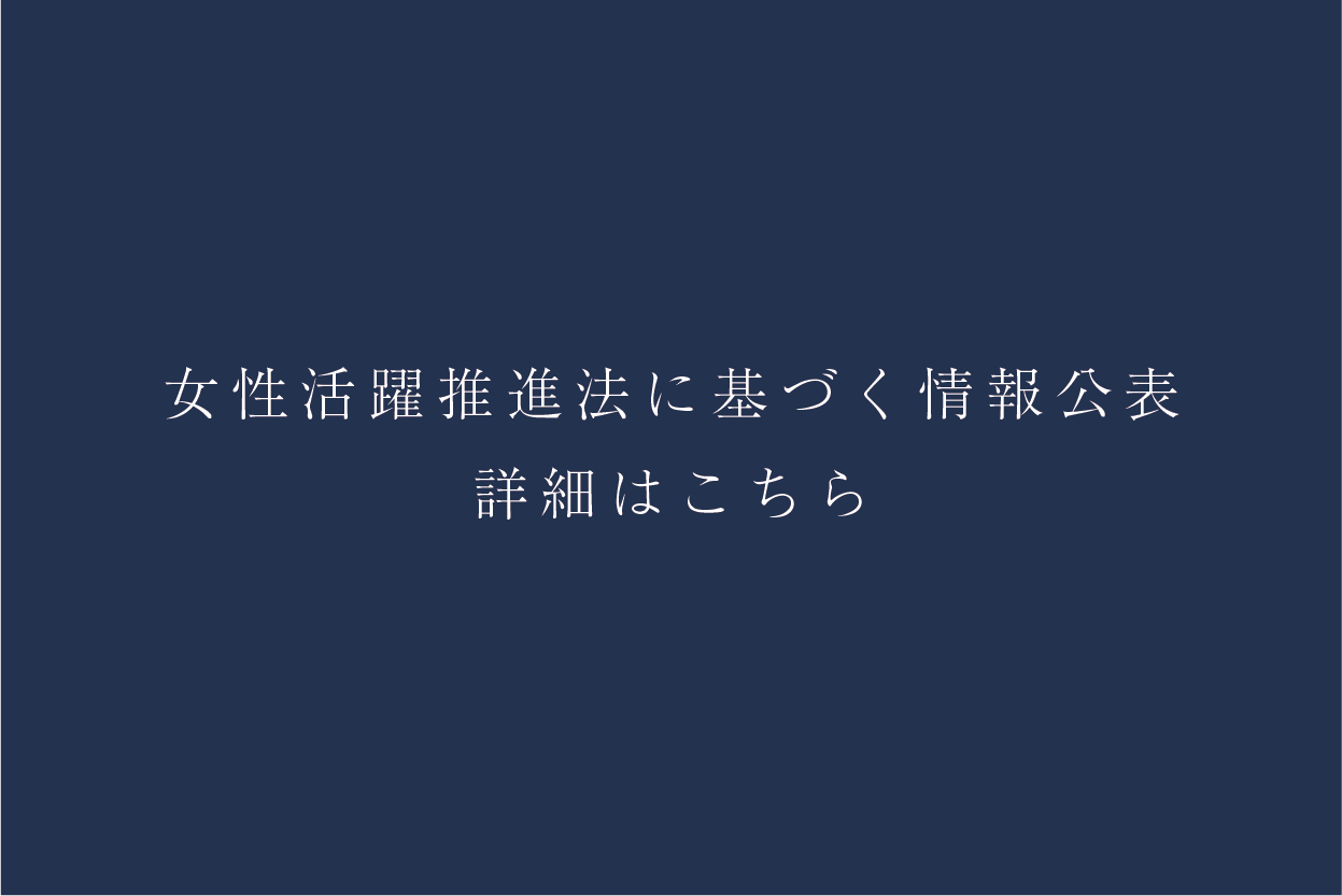 一般事業主行動計画